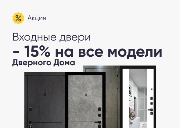 Двери со скидкой — пол цены!